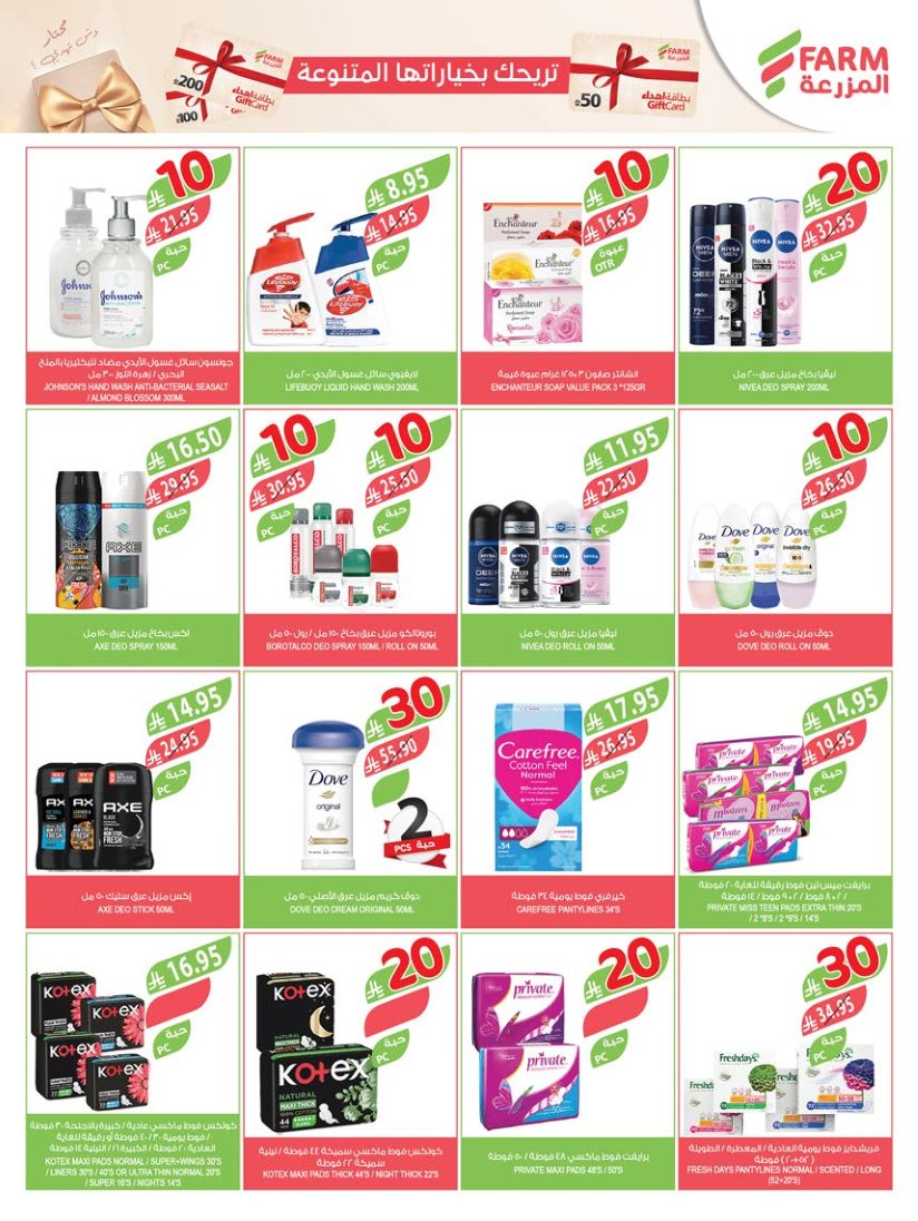 farm-superstores offers from 2sep to 3sep 2025 عروض اسواق المزرعة من 2 سبتمبر حتى 3 سبتمبر 2025 صفحة رقم 47